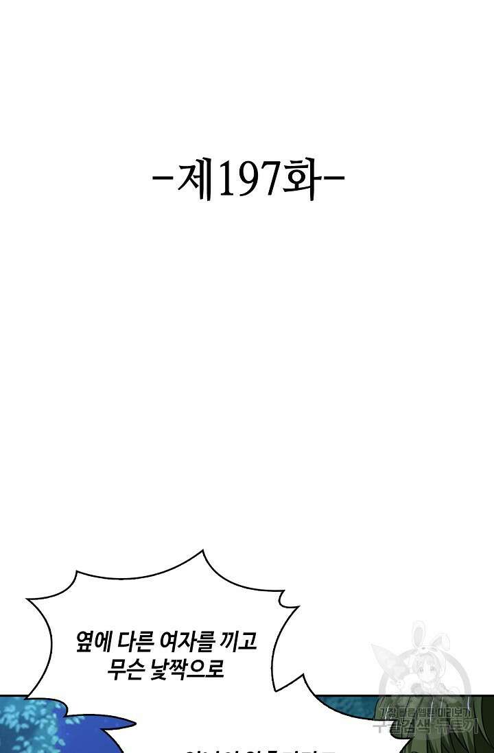 론의 지배자: 회귀하여 세상을 삼키다 197화 2
