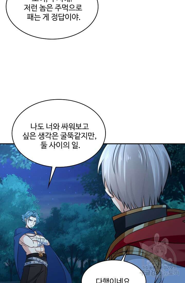 론의 지배자: 회귀하여 세상을 삼키다 197화 5