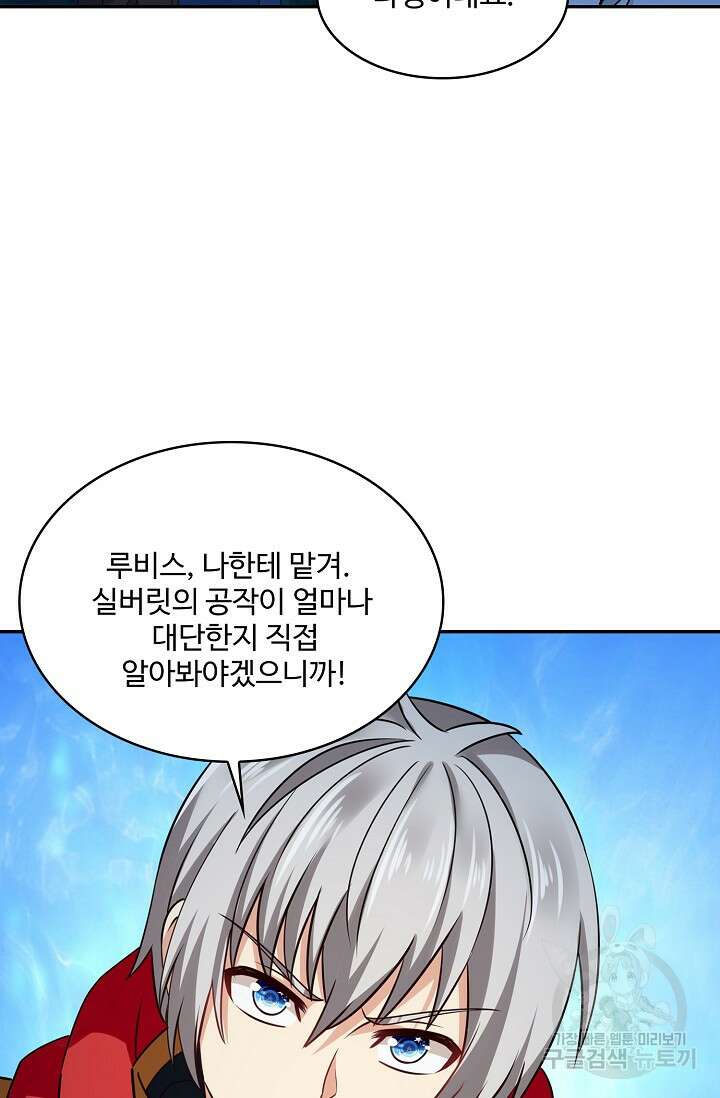 론의 지배자: 회귀하여 세상을 삼키다 197화 6