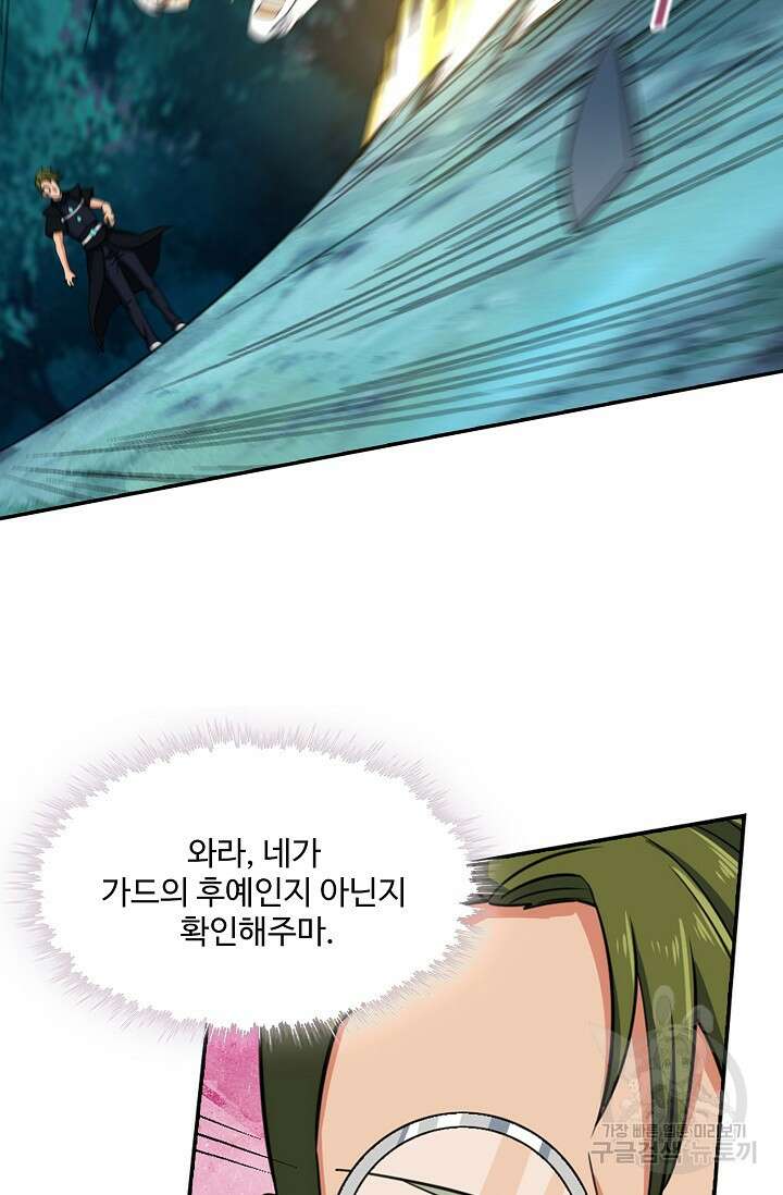 론의 지배자: 회귀하여 세상을 삼키다 197화 12