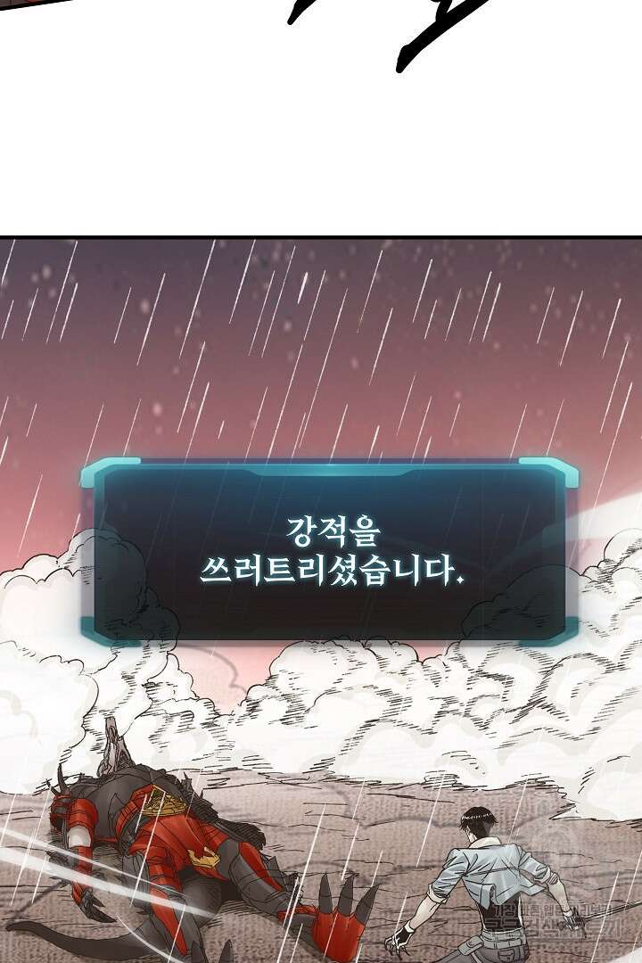 방어력만 만렙 플레이어 89화 3