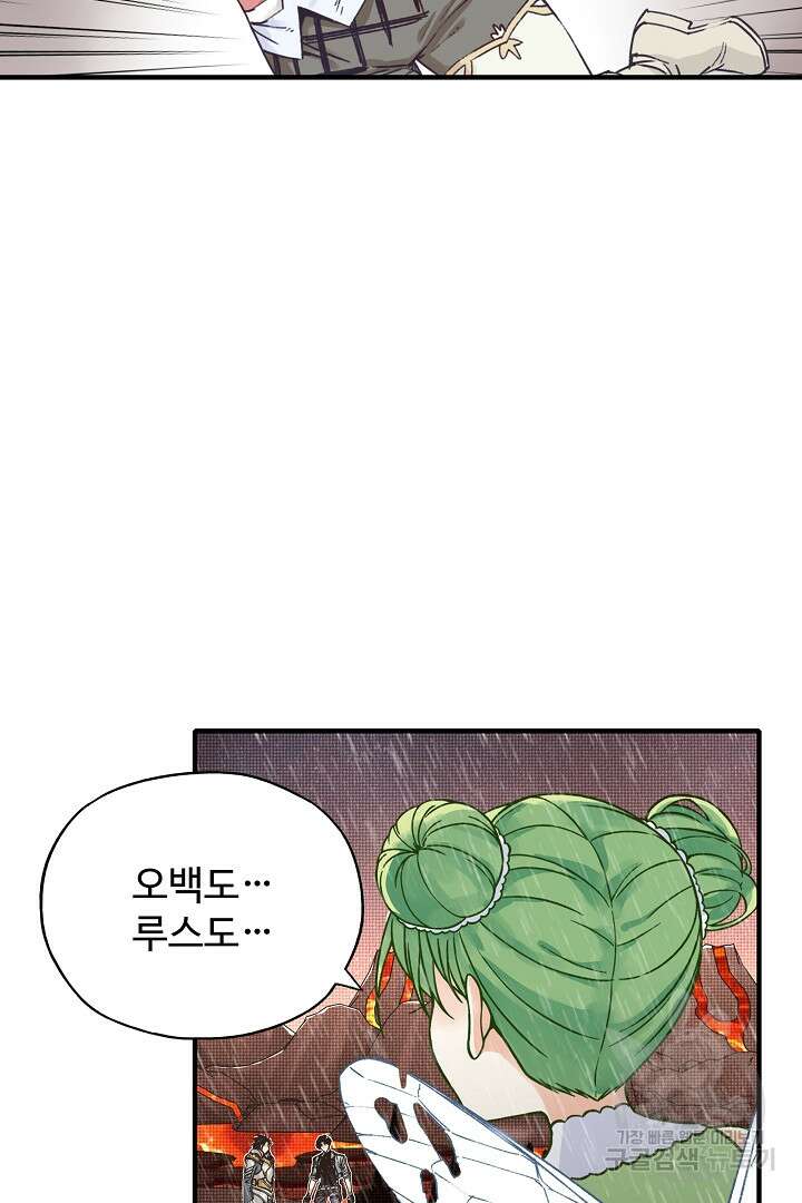 방어력만 만렙 플레이어 89화 5