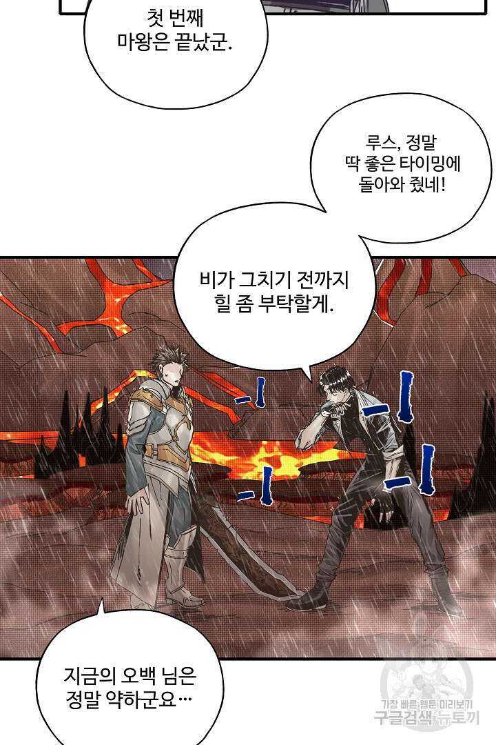 방어력만 만렙 플레이어 89화 7