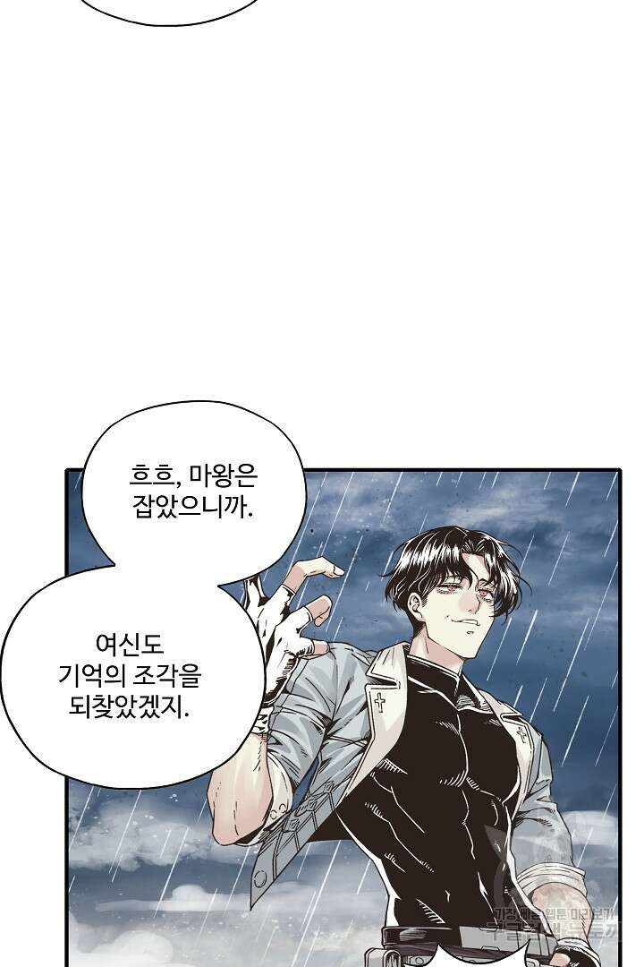 방어력만 만렙 플레이어 89화 8