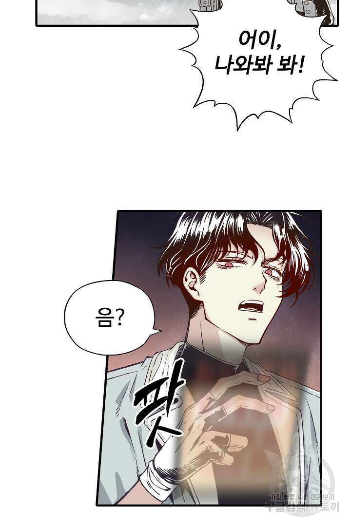 방어력만 만렙 플레이어 89화 9