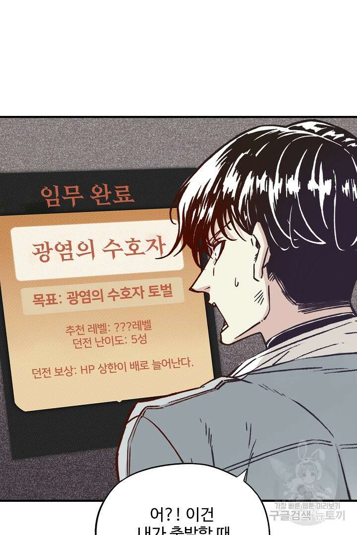 방어력만 만렙 플레이어 89화 10