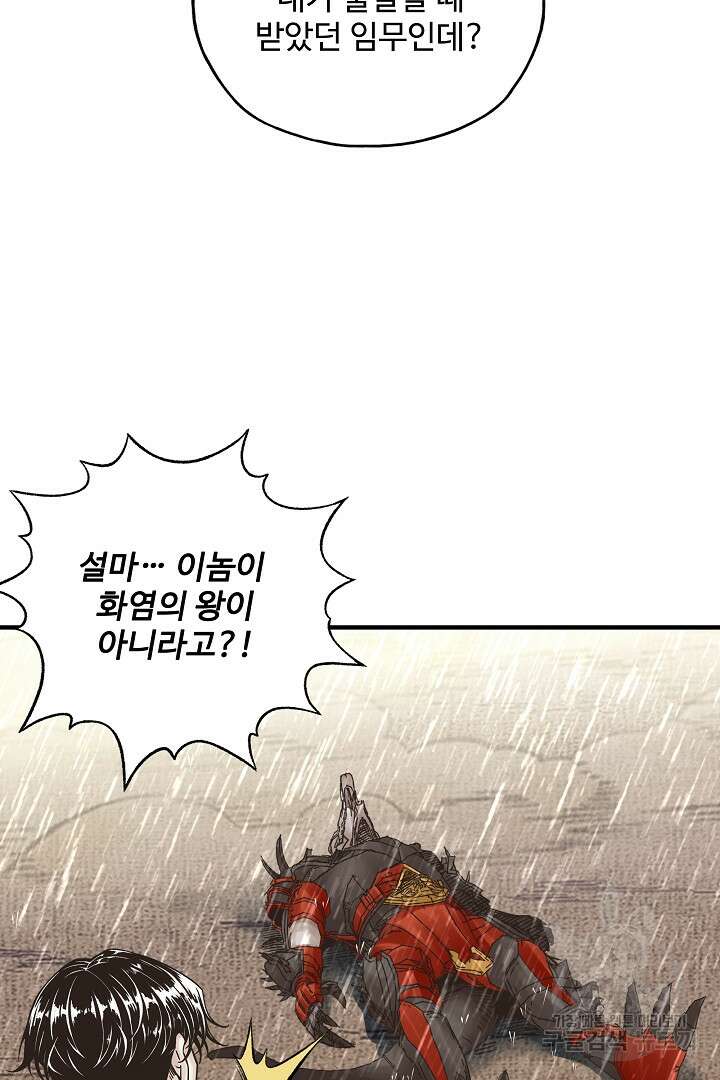 방어력만 만렙 플레이어 89화 11