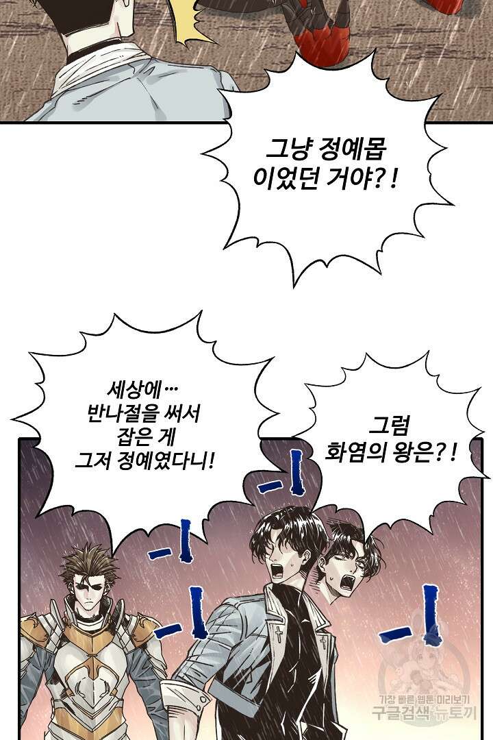 방어력만 만렙 플레이어 89화 12