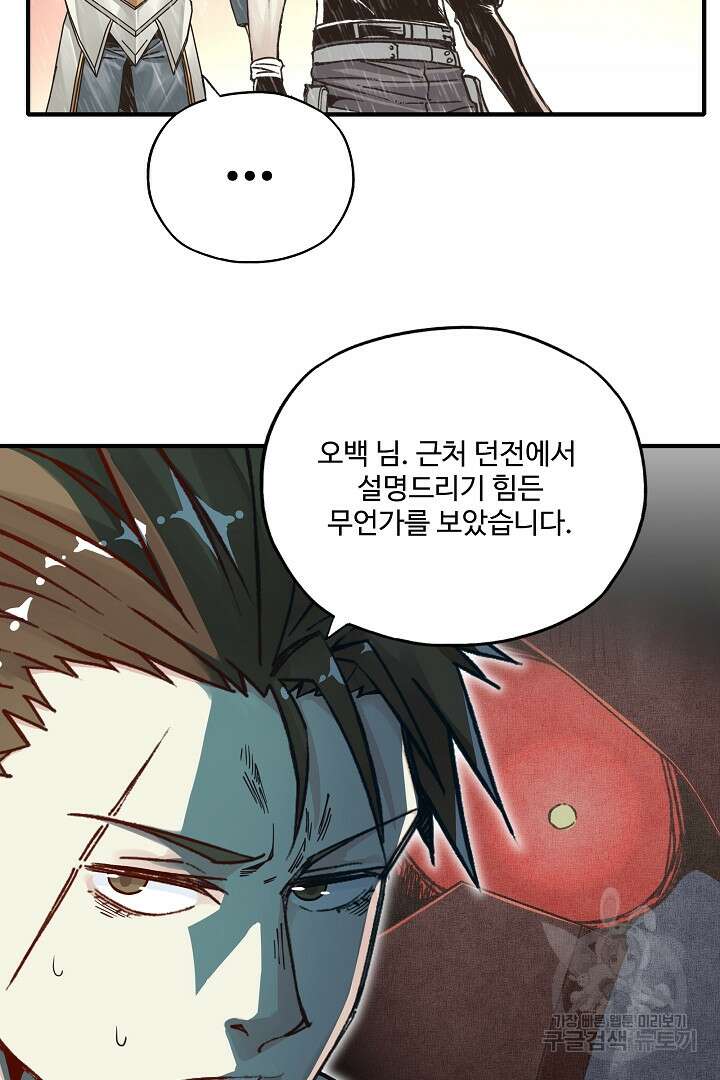 방어력만 만렙 플레이어 89화 13