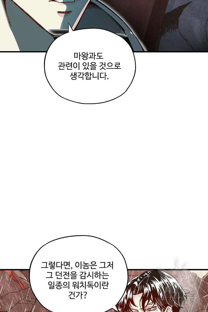 방어력만 만렙 플레이어 89화 14