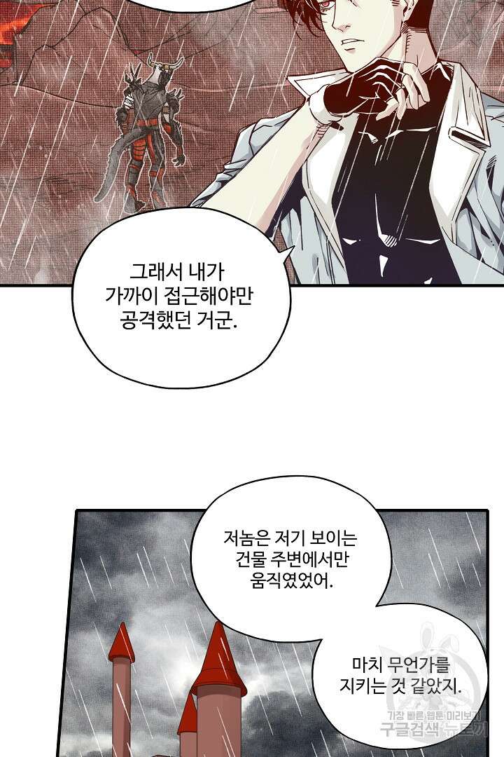방어력만 만렙 플레이어 89화 15