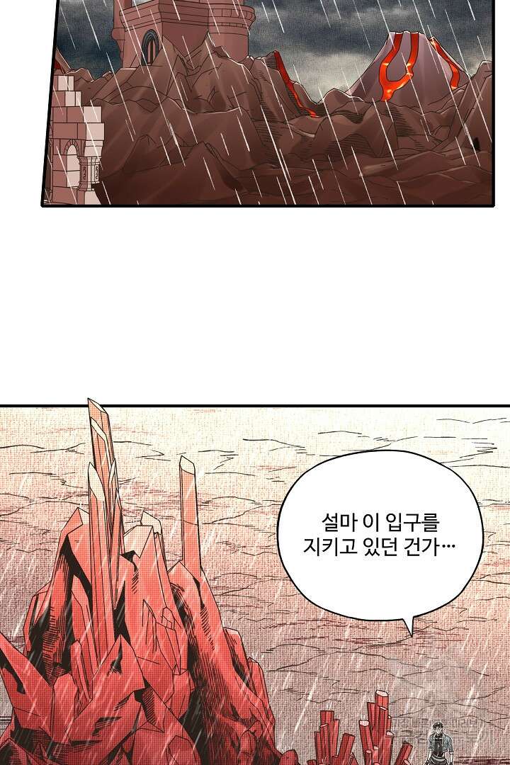방어력만 만렙 플레이어 89화 16