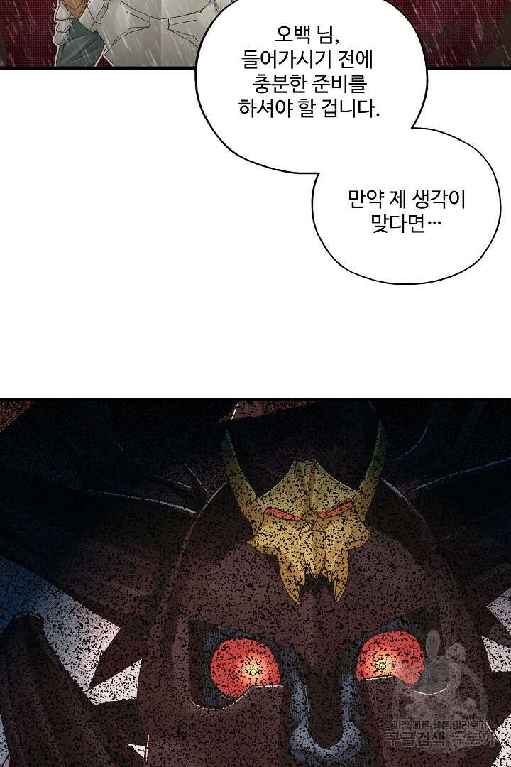 방어력만 만렙 플레이어 89화 18