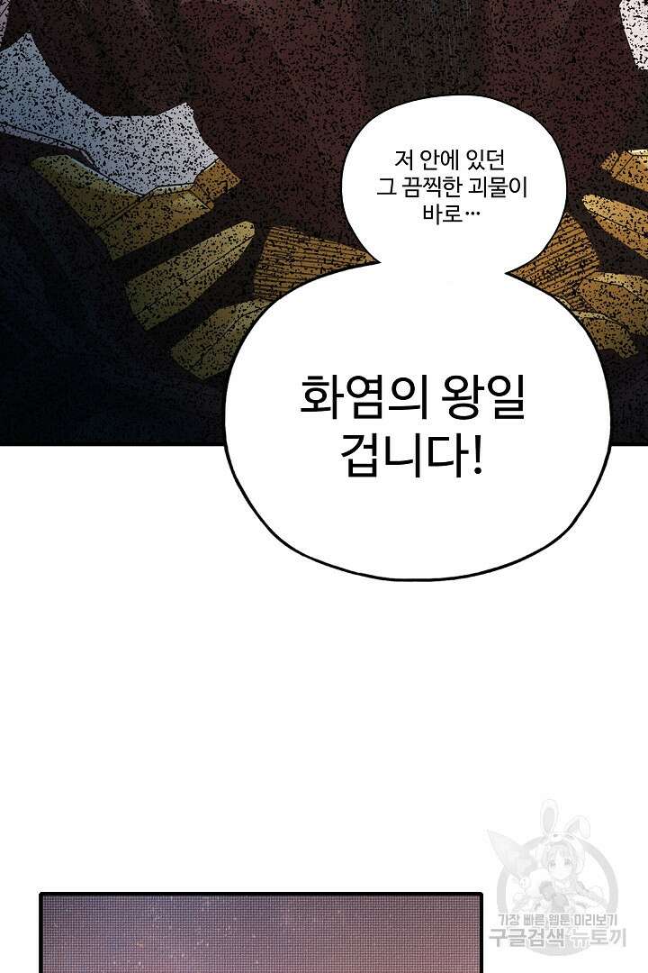 방어력만 만렙 플레이어 89화 19
