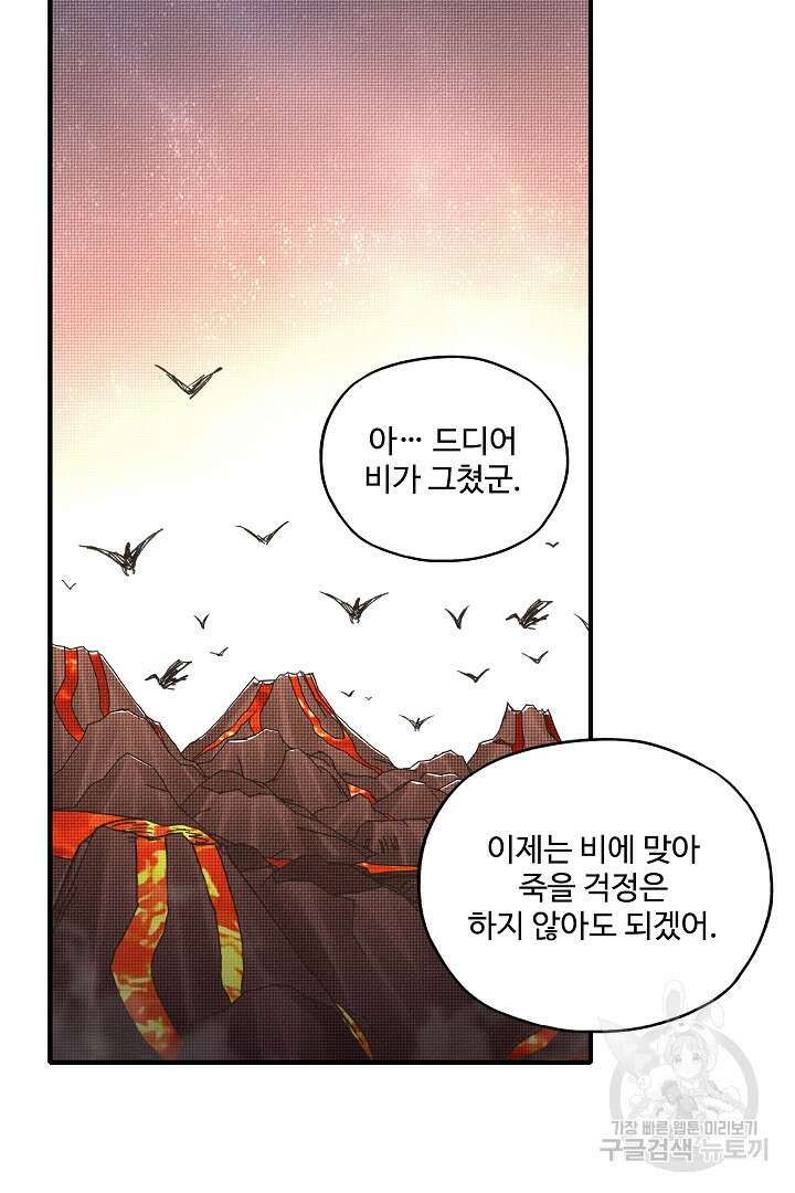 방어력만 만렙 플레이어 89화 20