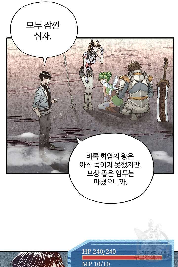 방어력만 만렙 플레이어 89화 21