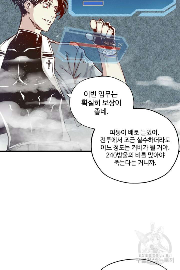 방어력만 만렙 플레이어 89화 22