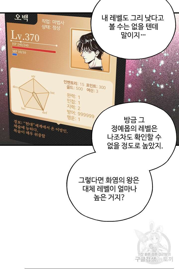 방어력만 만렙 플레이어 89화 23