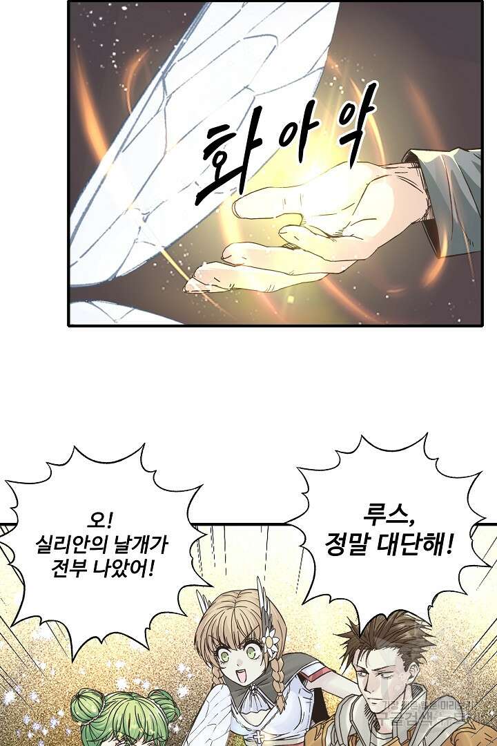 방어력만 만렙 플레이어 89화 24