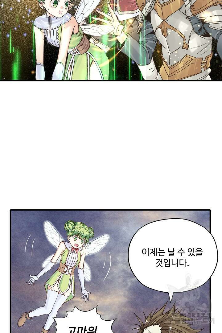 방어력만 만렙 플레이어 89화 25