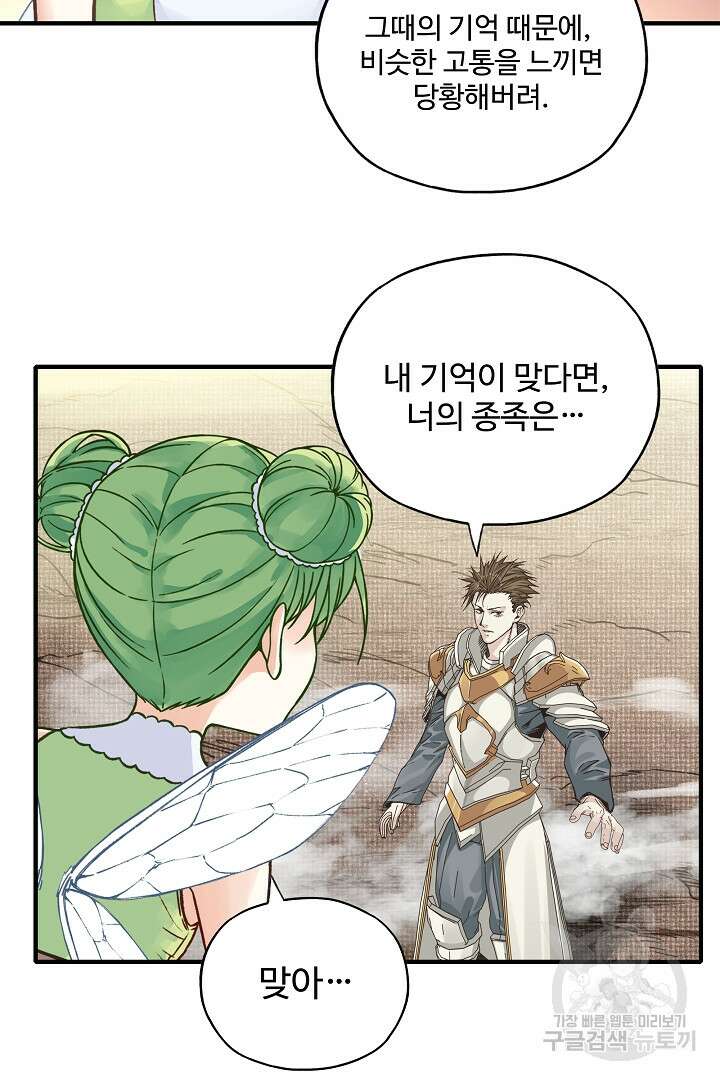 방어력만 만렙 플레이어 89화 27
