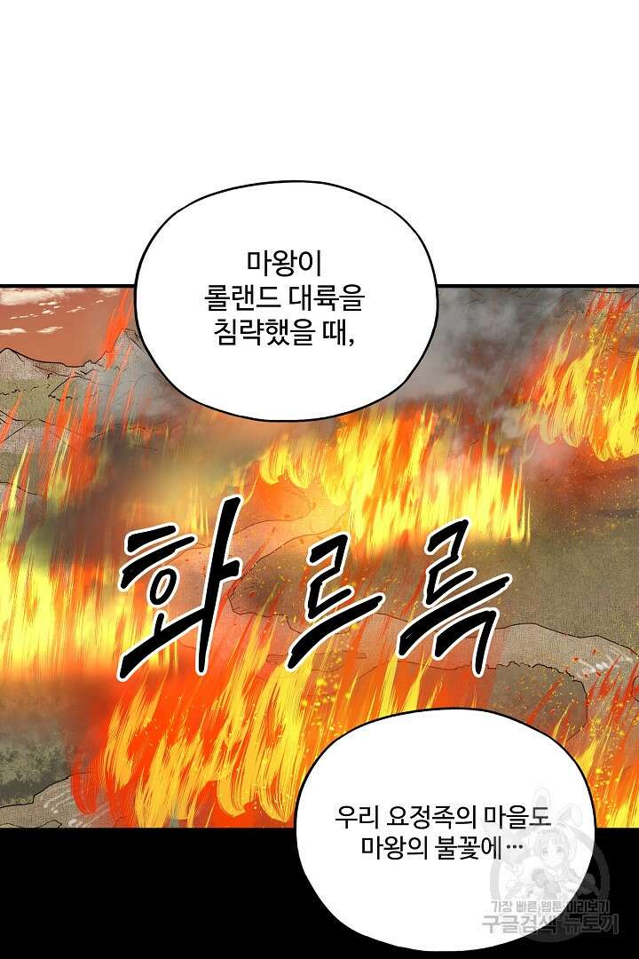 방어력만 만렙 플레이어 89화 28