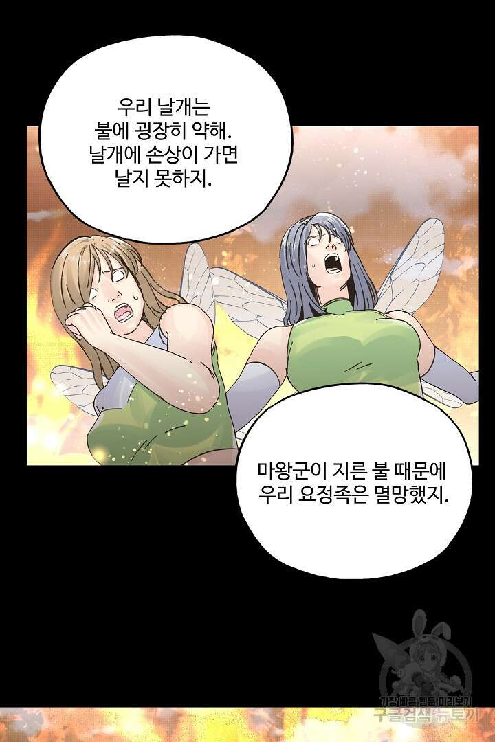 방어력만 만렙 플레이어 89화 29