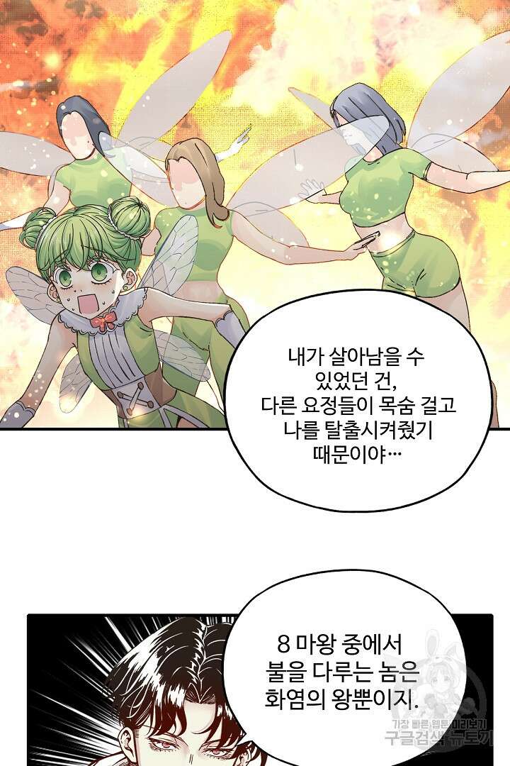 방어력만 만렙 플레이어 89화 30