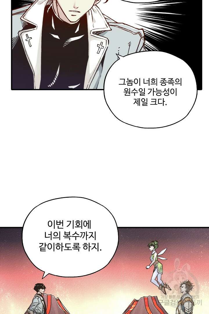 방어력만 만렙 플레이어 89화 31