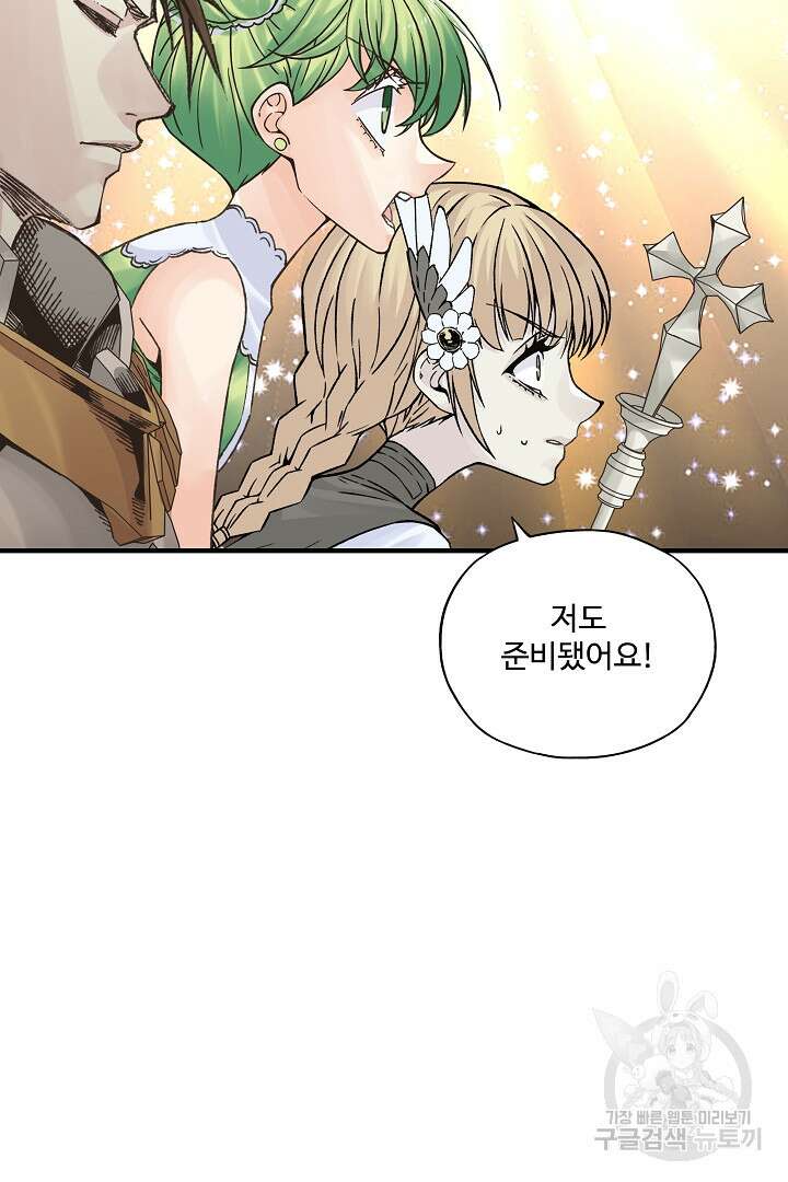 방어력만 만렙 플레이어 89화 36
