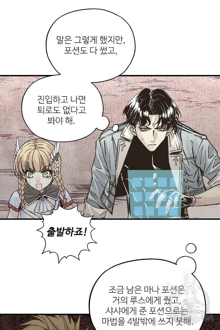 방어력만 만렙 플레이어 89화 37