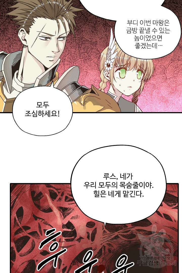 방어력만 만렙 플레이어 89화 38