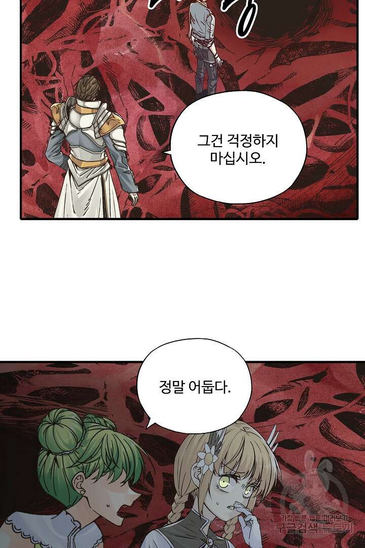 방어력만 만렙 플레이어 89화 39
