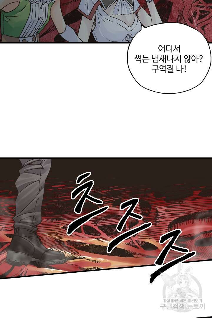 방어력만 만렙 플레이어 89화 40