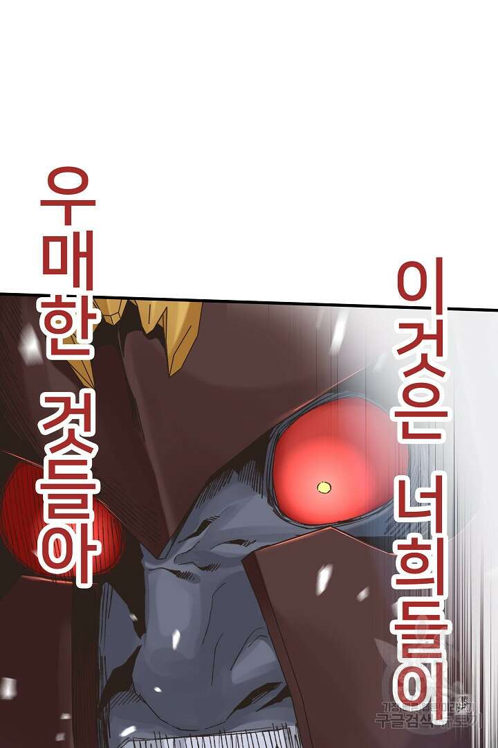 방어력만 만렙 플레이어 89화 43