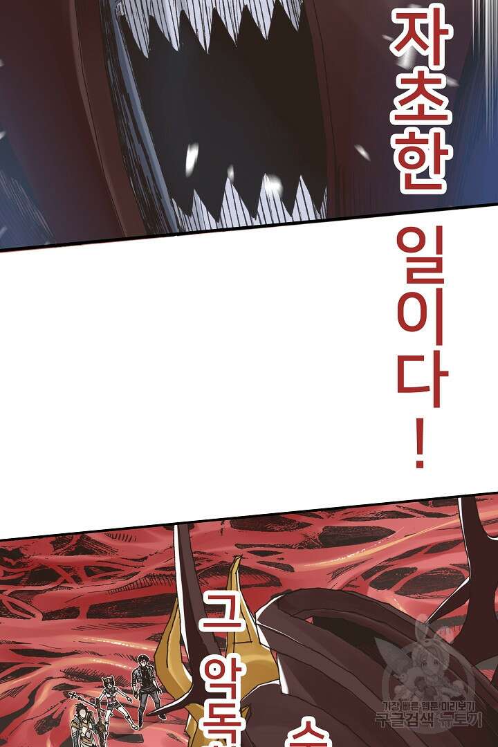 방어력만 만렙 플레이어 89화 44