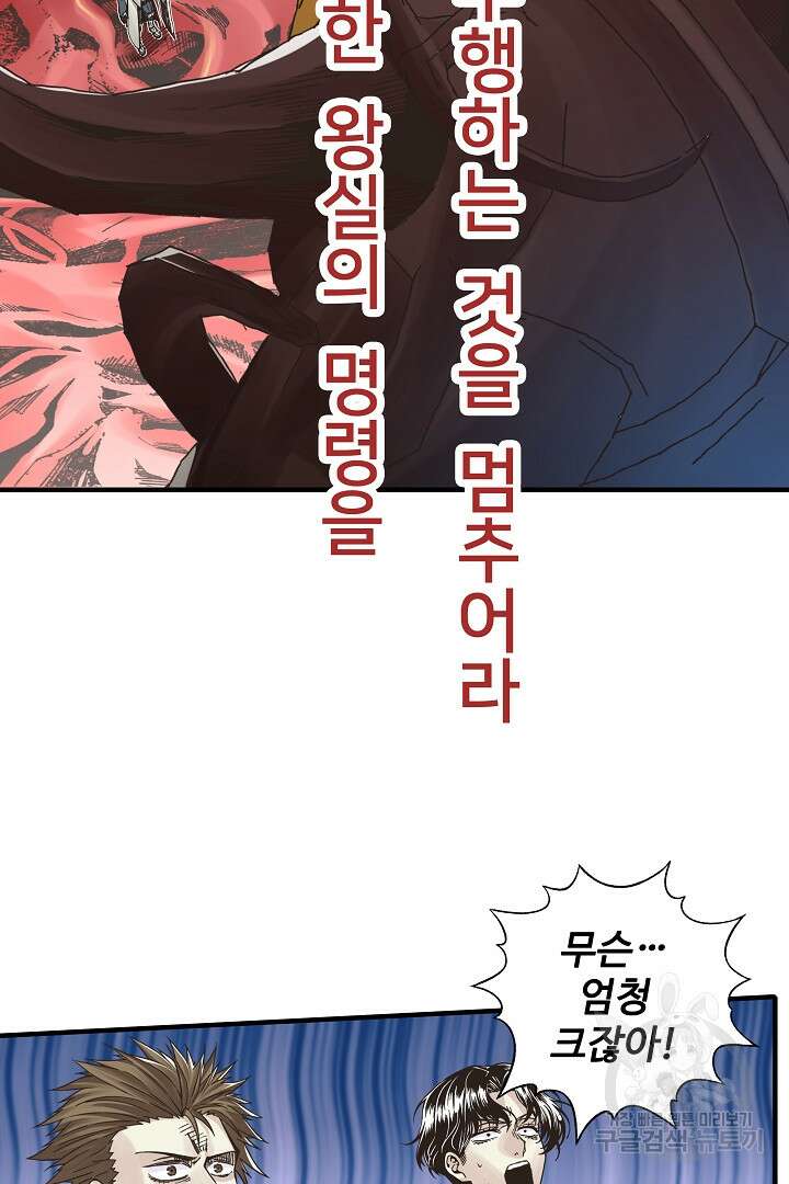 방어력만 만렙 플레이어 89화 45