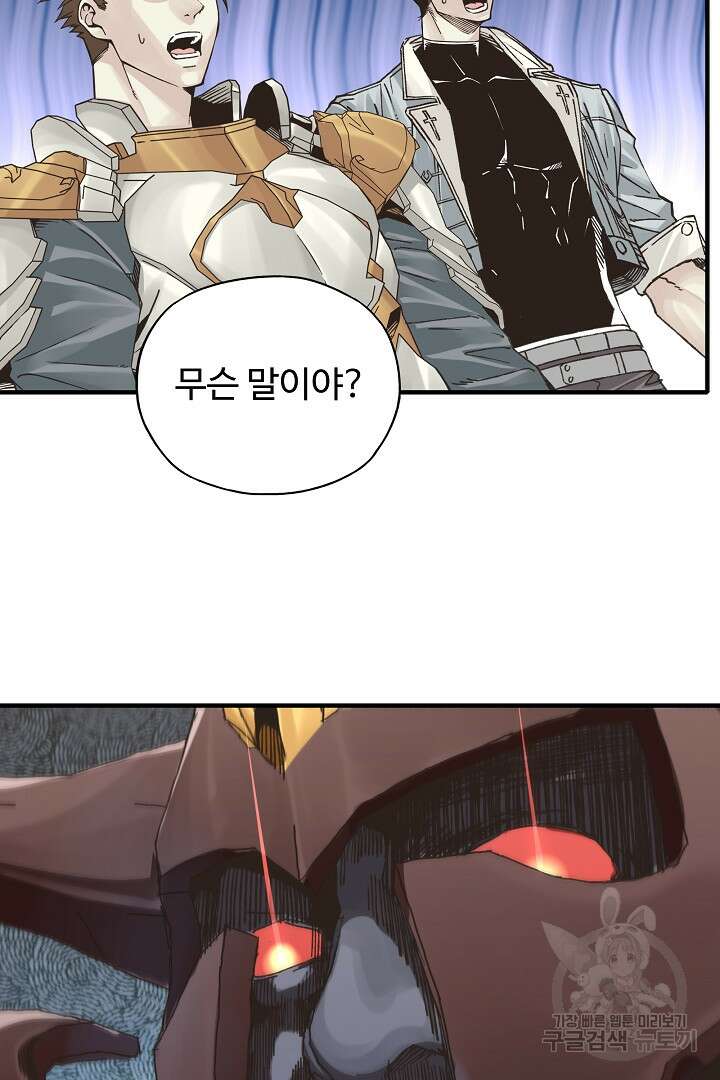 방어력만 만렙 플레이어 89화 46