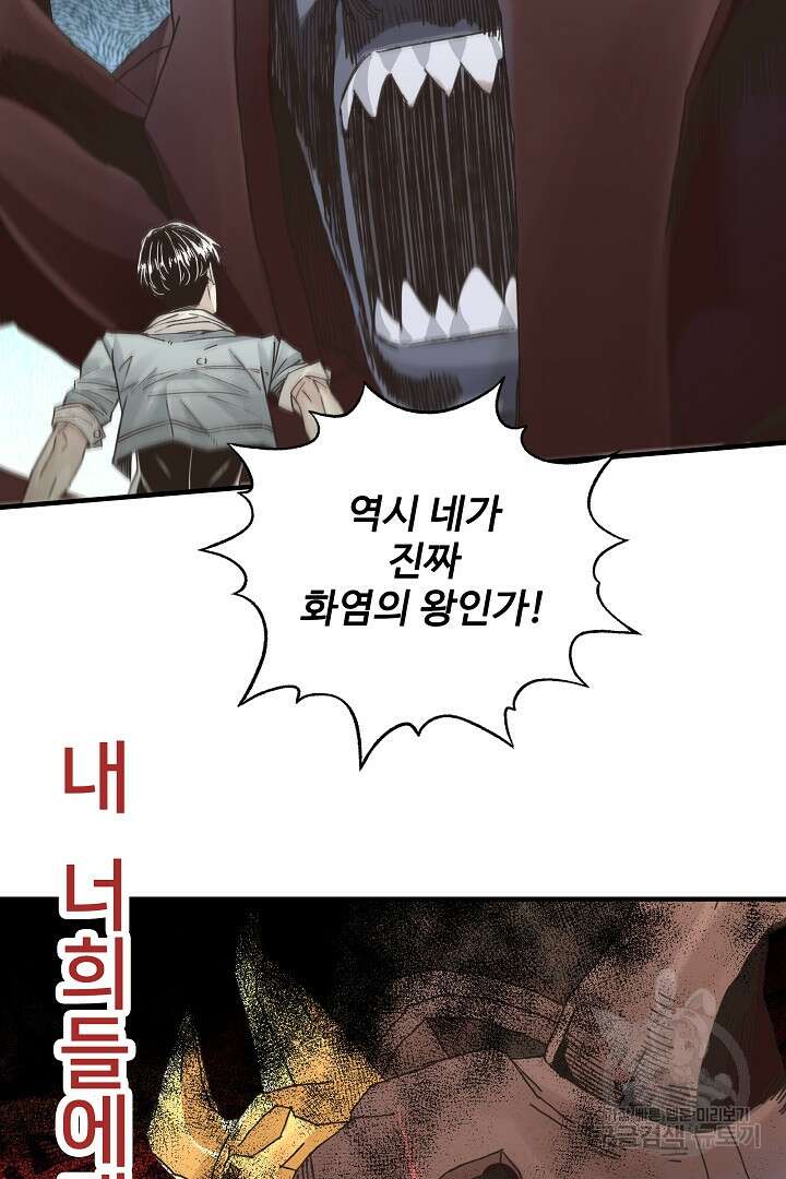 방어력만 만렙 플레이어 89화 47