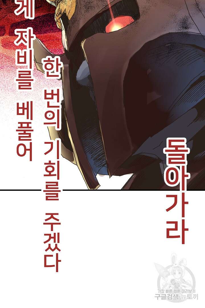 방어력만 만렙 플레이어 89화 48