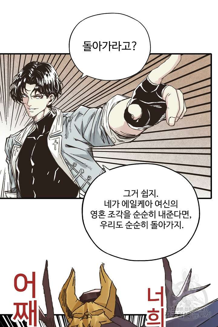 방어력만 만렙 플레이어 89화 49