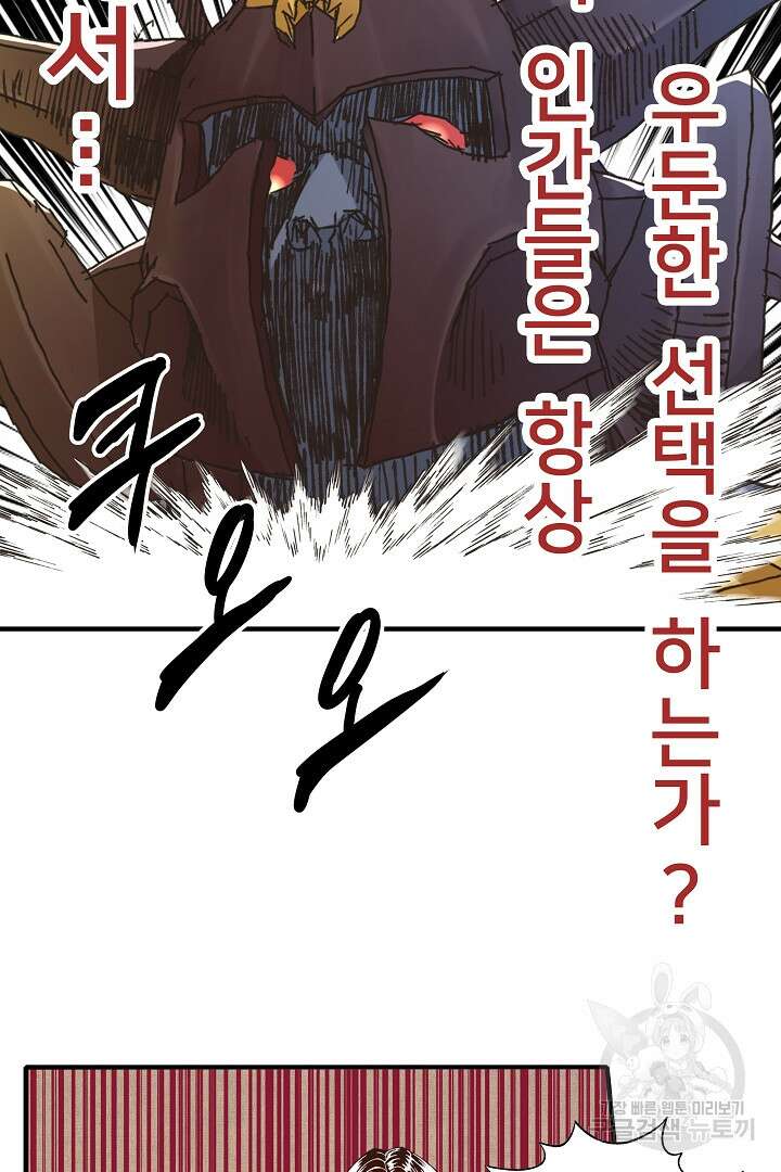 방어력만 만렙 플레이어 89화 50