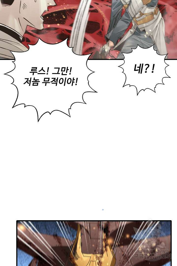 방어력만 만렙 플레이어 89화 54