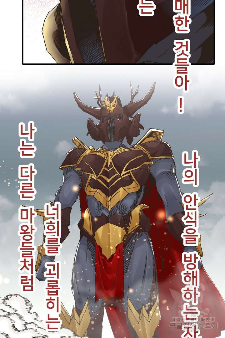 방어력만 만렙 플레이어 89화 61