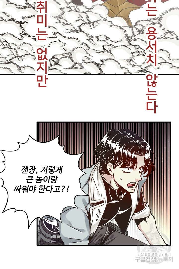 방어력만 만렙 플레이어 89화 62