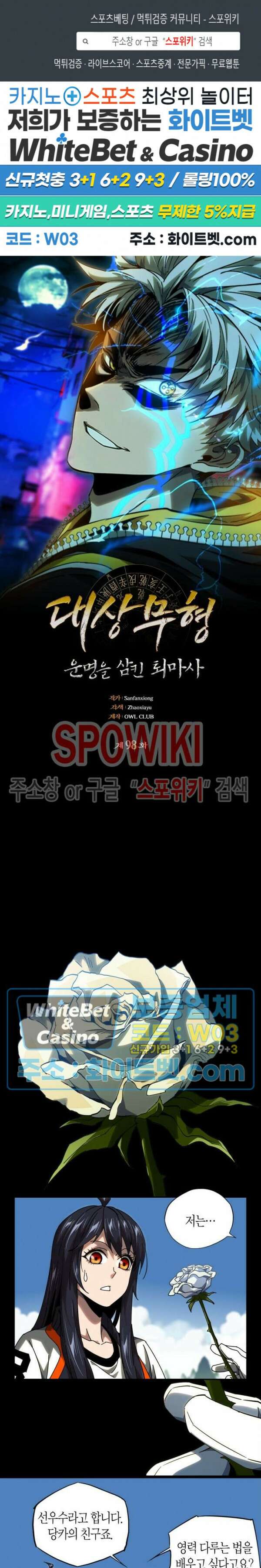 대상무형 : 운명을 삼킨 퇴마사 98화 1