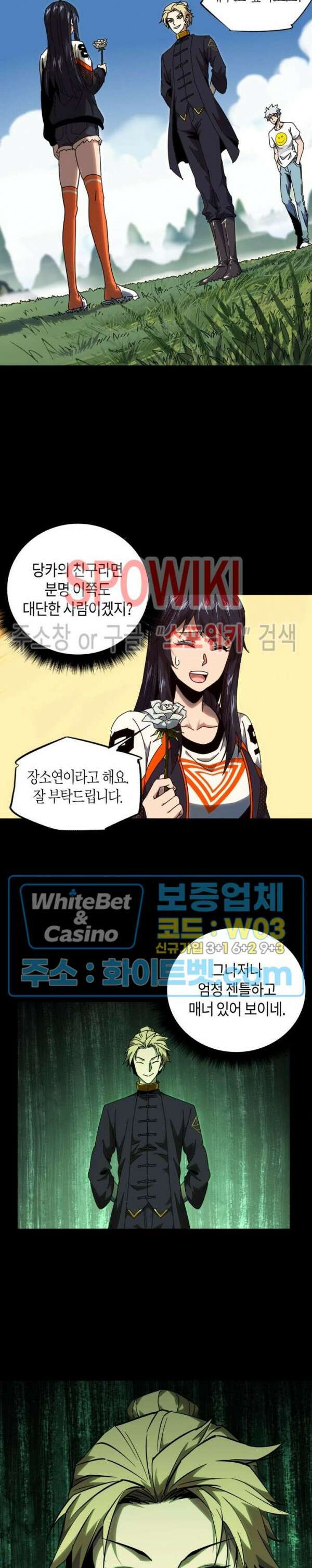 대상무형 : 운명을 삼킨 퇴마사 98화 2