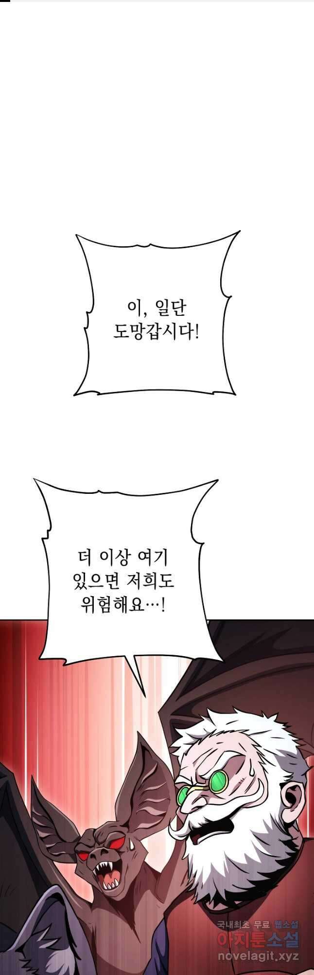 해골병사는 던전을 지키지 못했다 225화 1