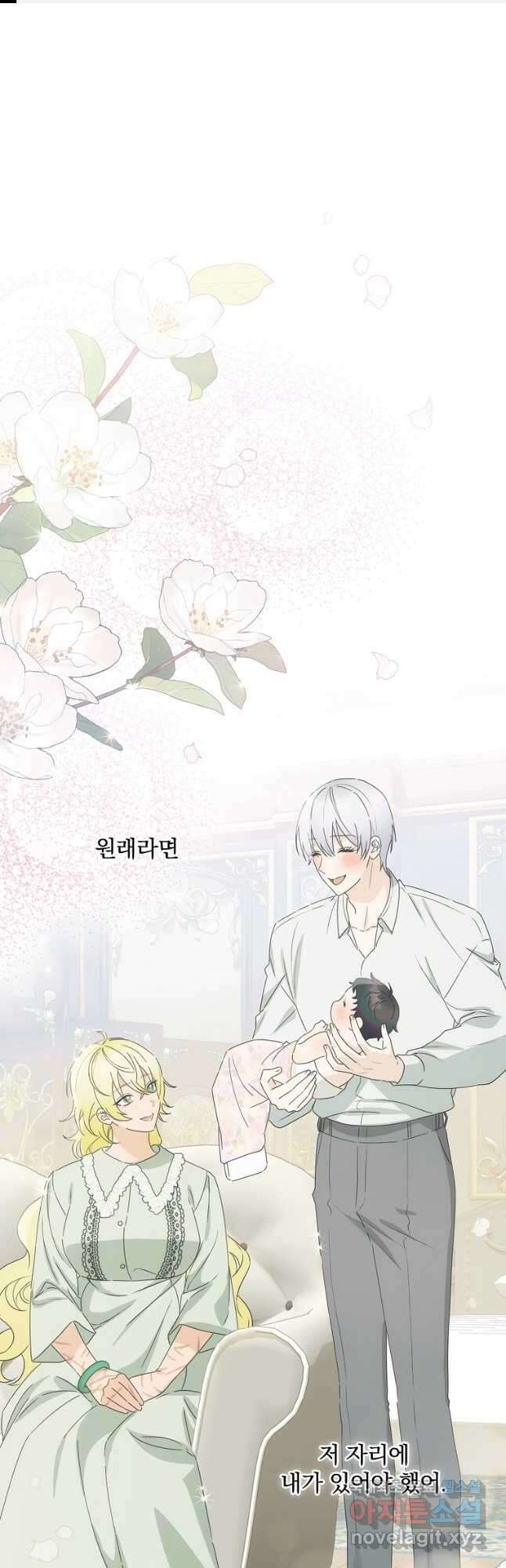 너의 아이가 아니야 48화 1