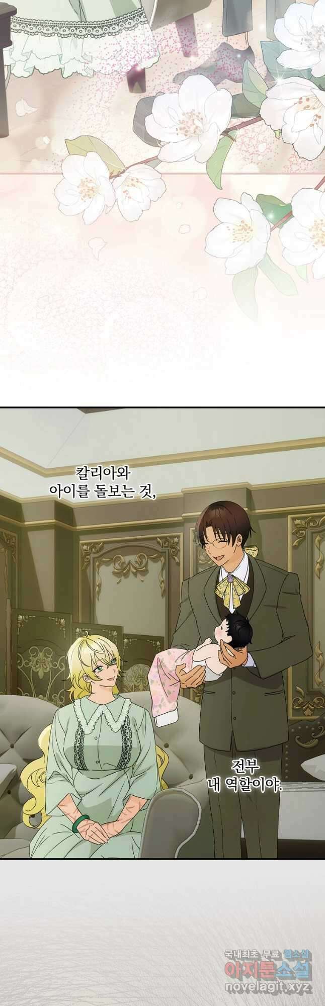 너의 아이가 아니야 48화 2